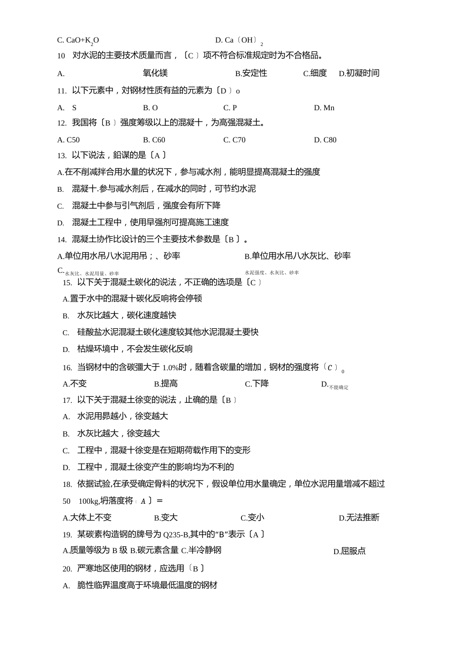 《土木工程材料》试卷(E卷)含答案_第3页
