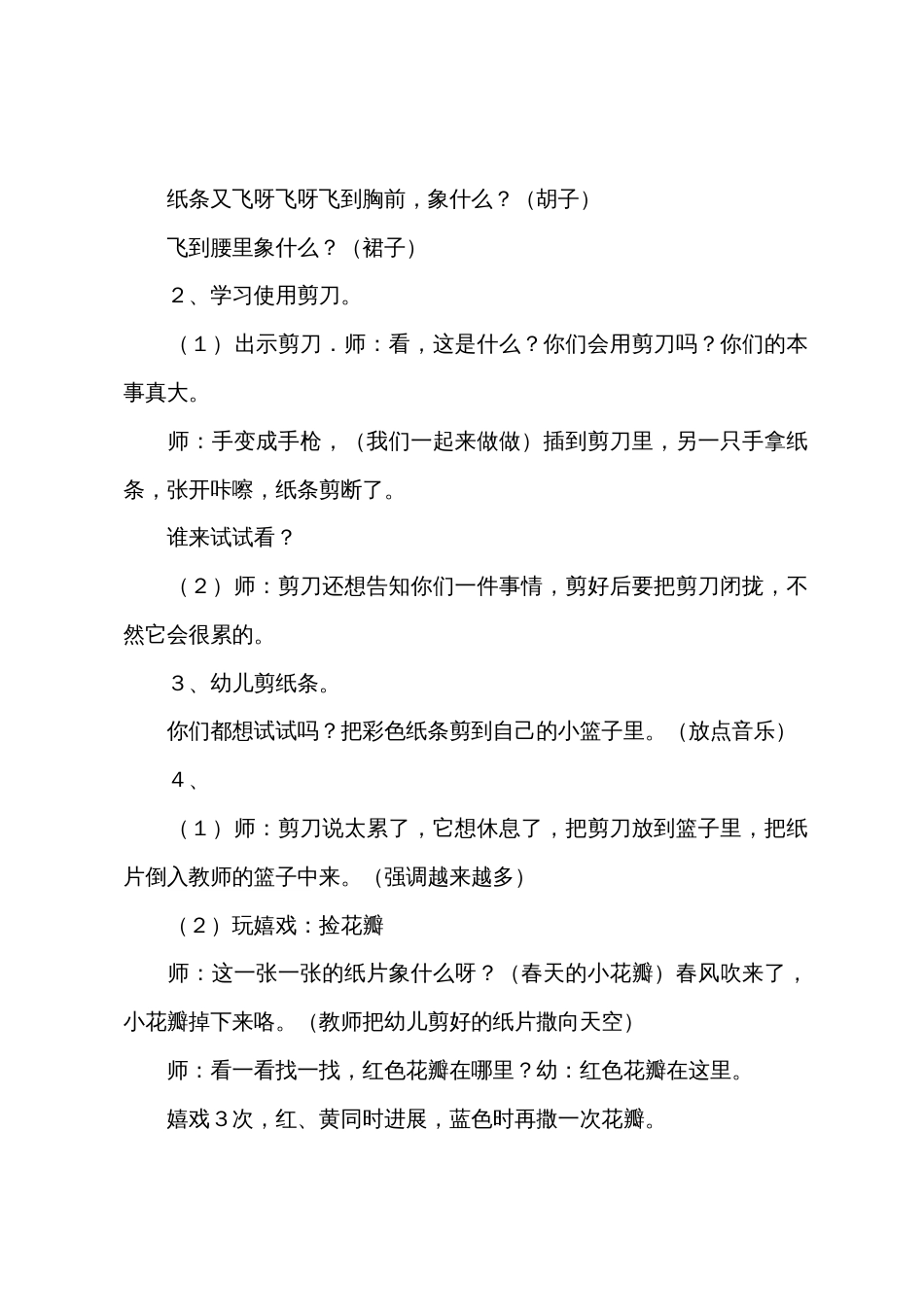 小班美术欣赏教案《会变的纸》_第2页