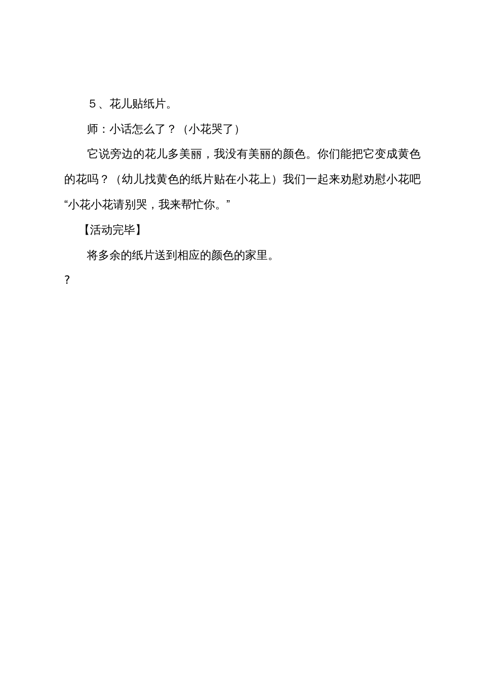 小班美术欣赏教案《会变的纸》_第3页