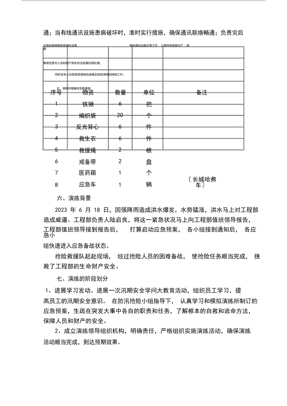 防汛应急演练方案及流程_第3页