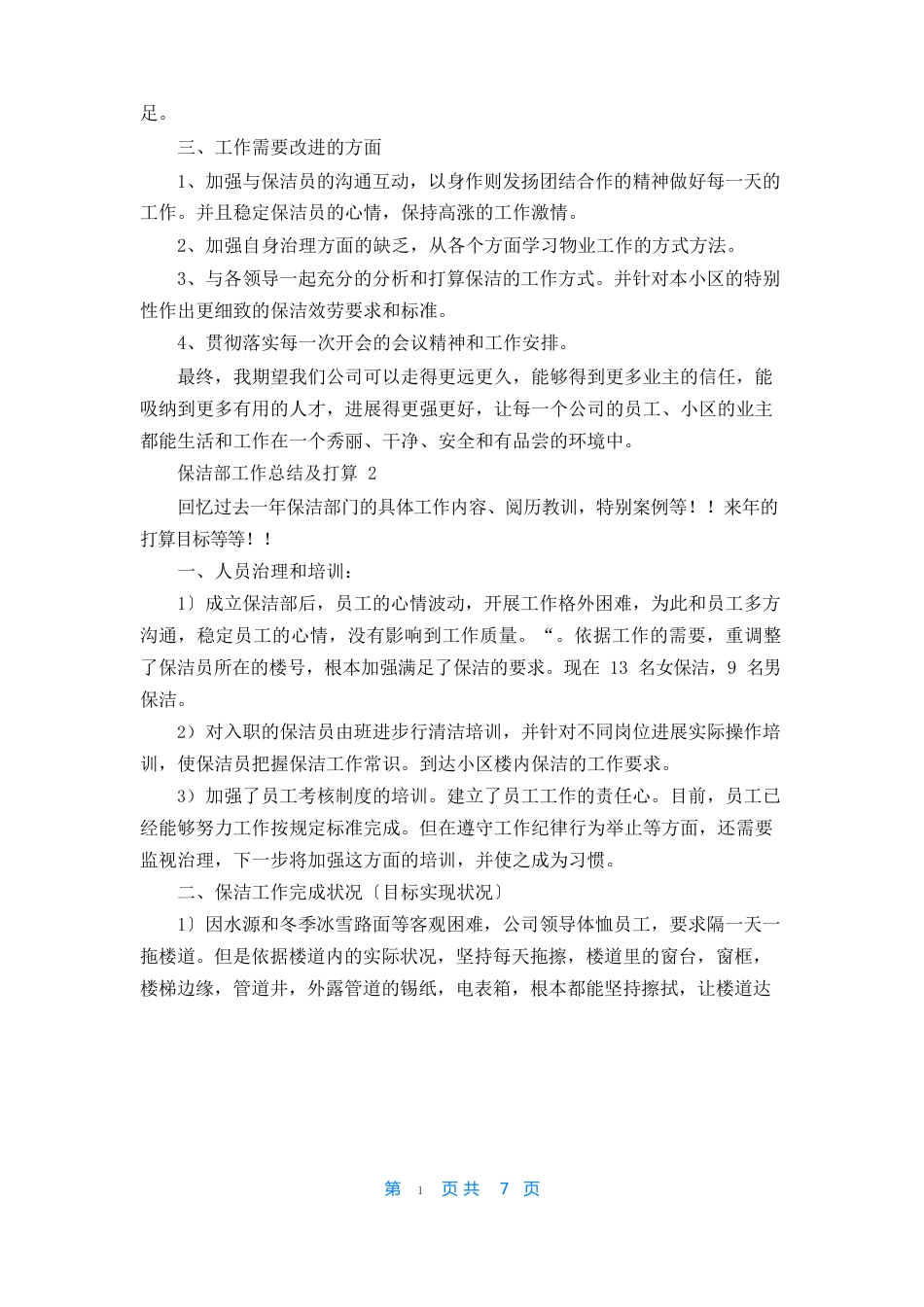 保洁部工作总结及计划_第3页