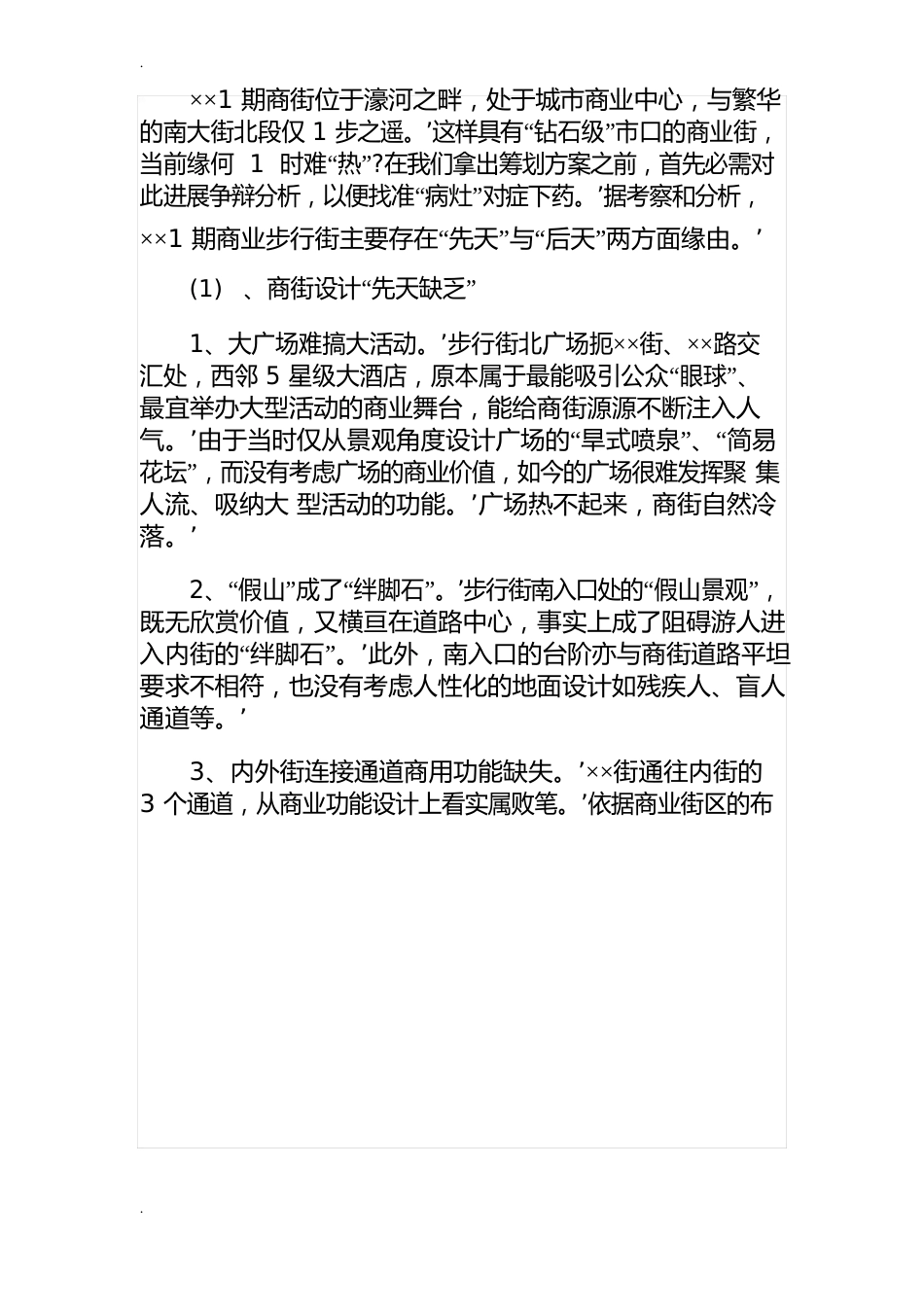商业街商业策划书_第2页