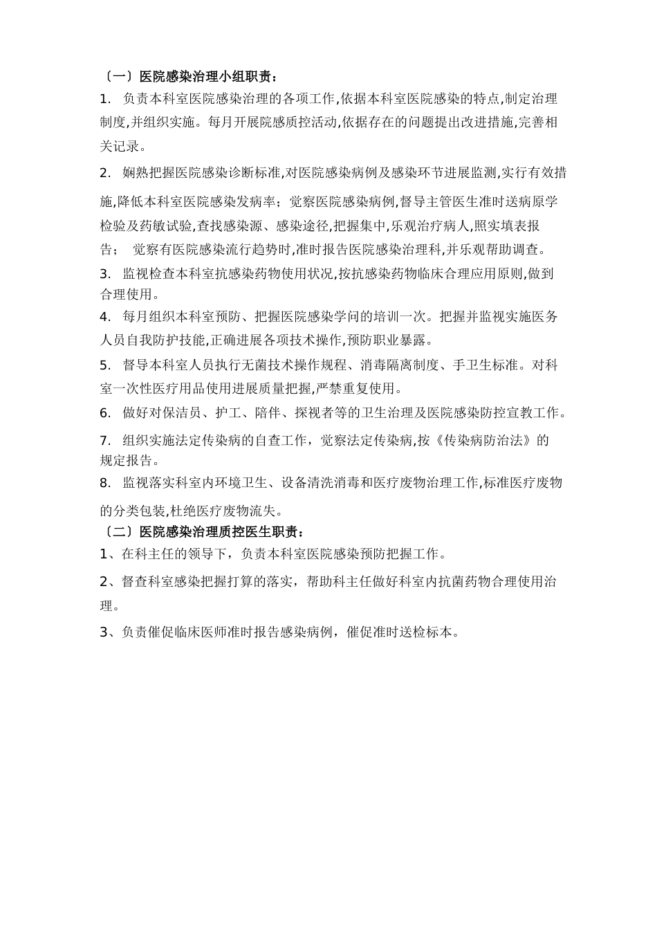 院感手册_第3页