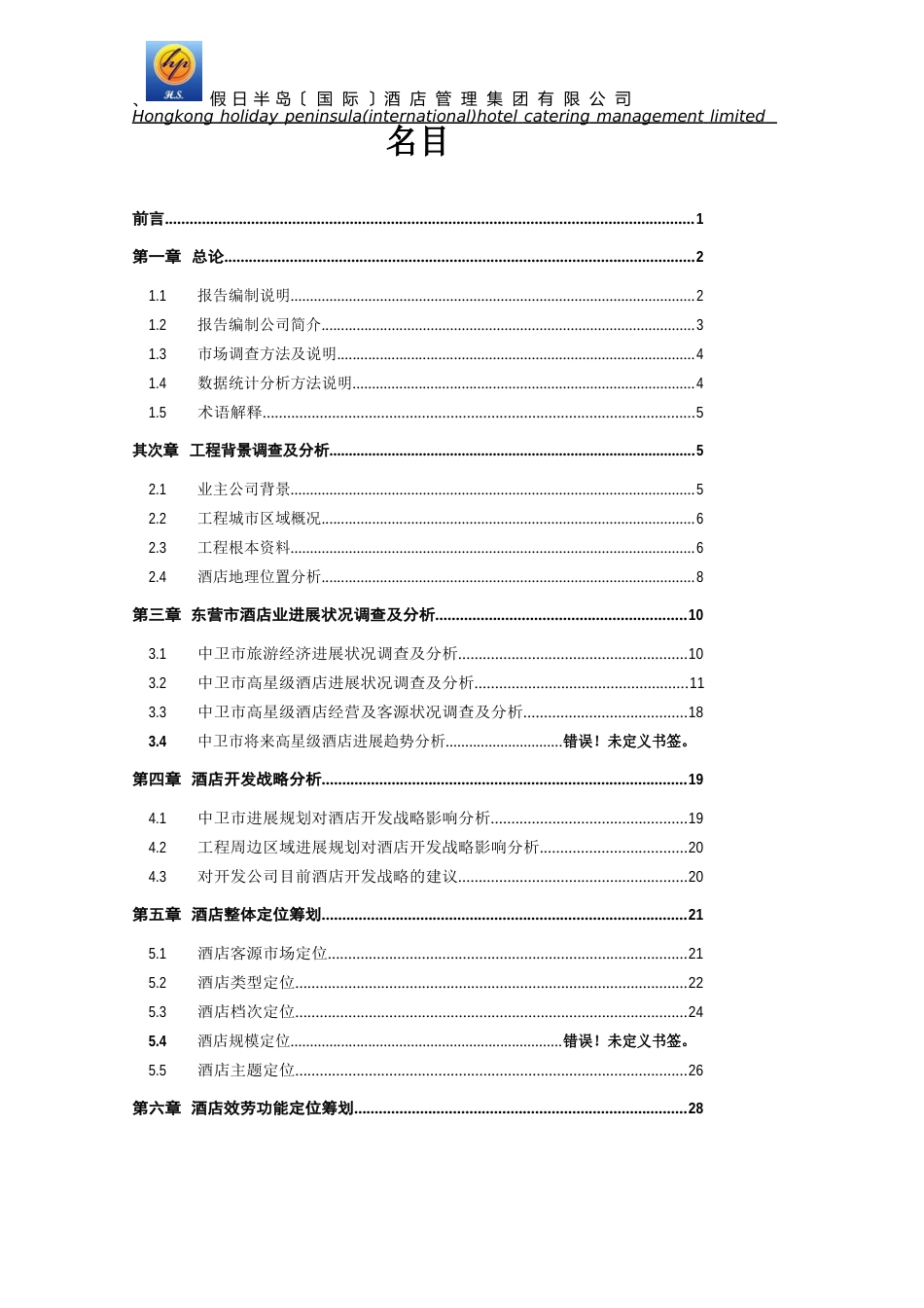 宁夏中卫酒店项目市场分析及定_第2页