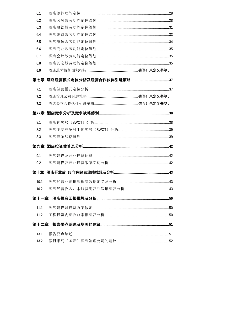 宁夏中卫酒店项目市场分析及定_第3页