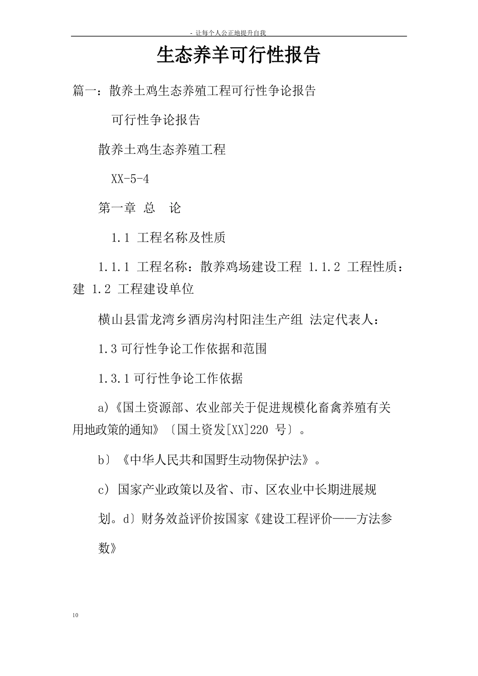生态养羊可行性报告_第1页