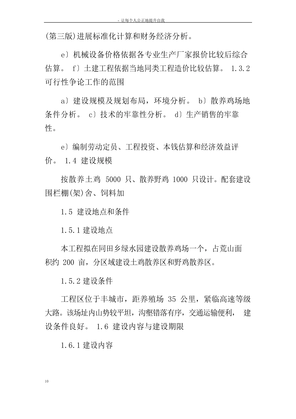 生态养羊可行性报告_第2页