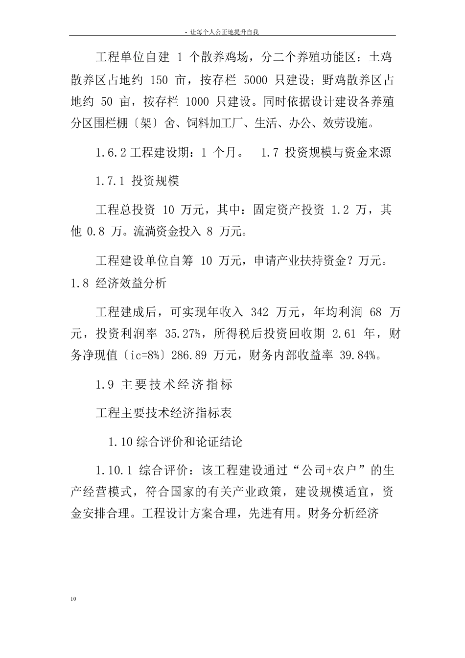 生态养羊可行性报告_第3页