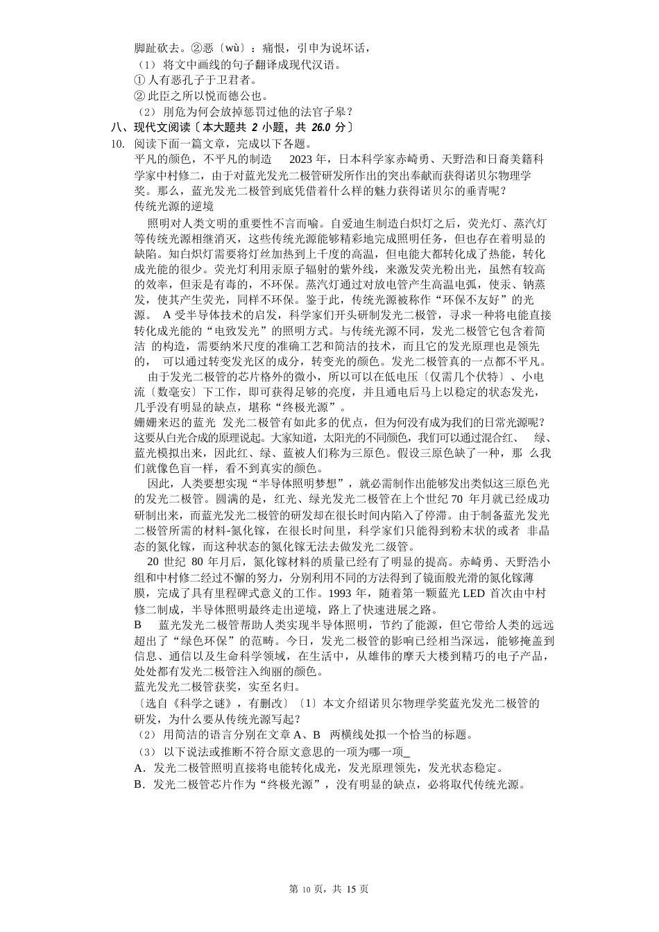 江苏省苏州市中考语文一模试卷(含答案)_第3页