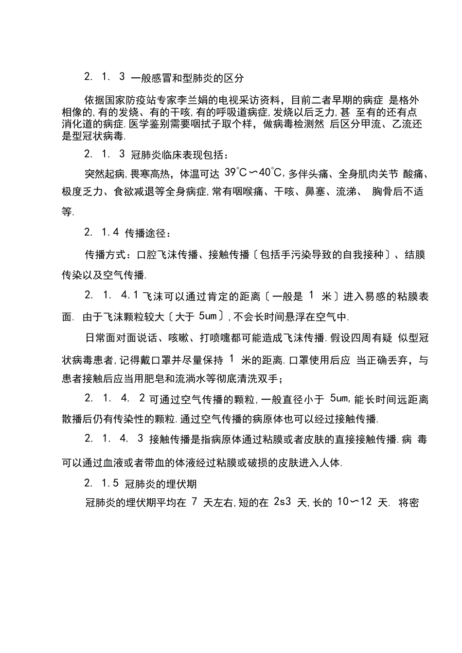 新冠肺炎防控应急预案_第2页