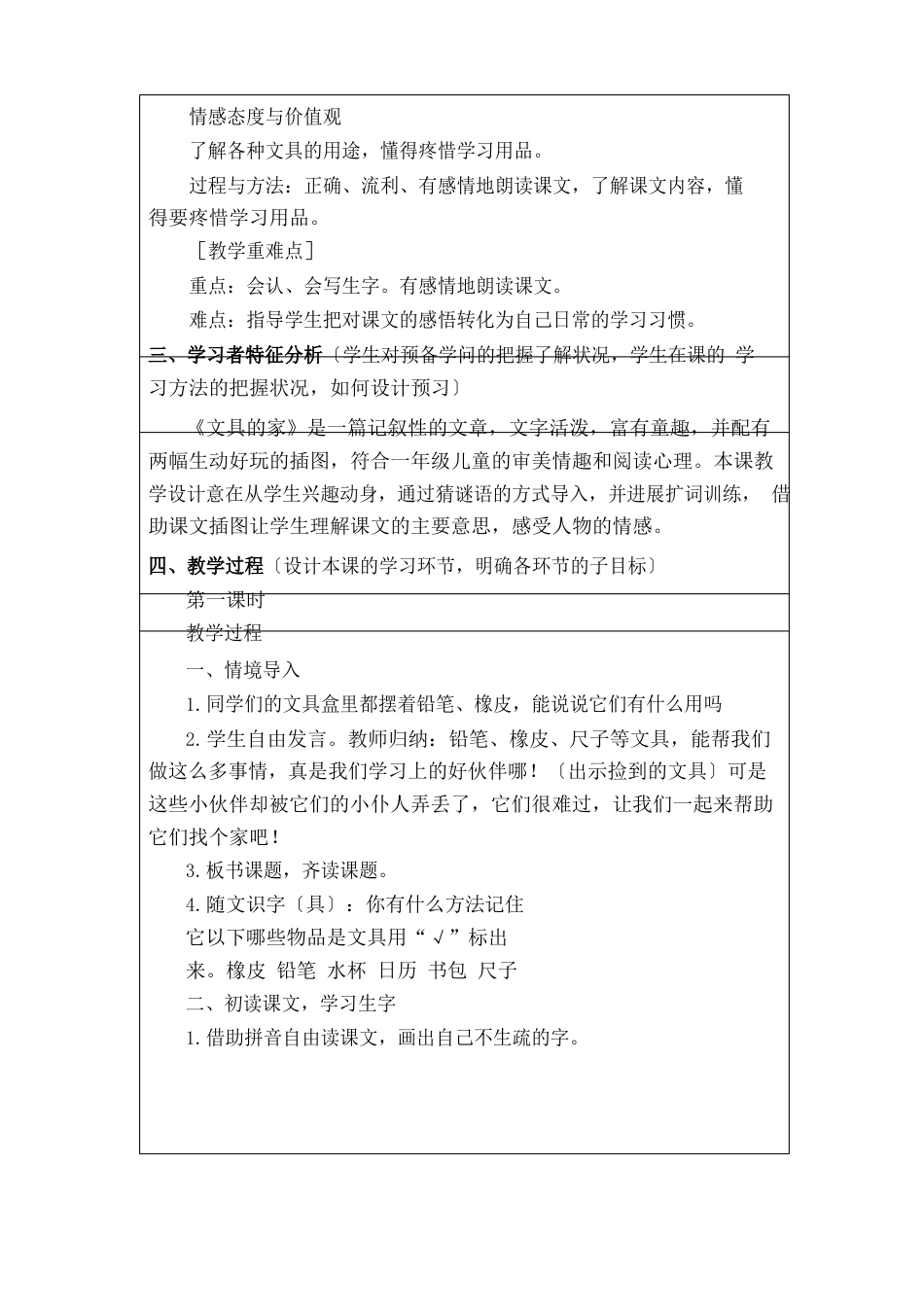 小学语文信息技术应用成果教学设计方案_第2页