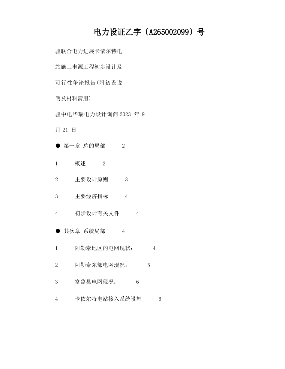 初步设计及可行性研究报告_第1页