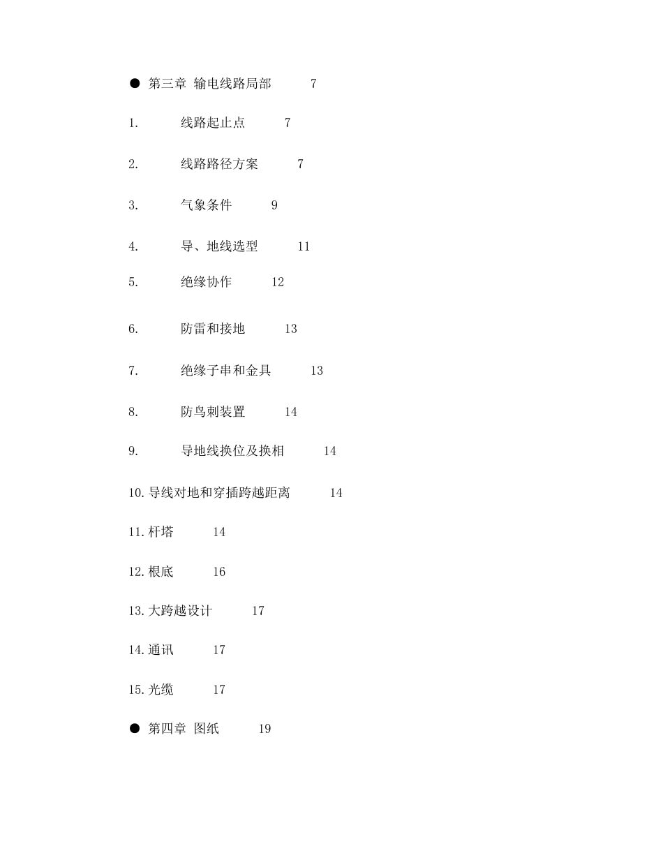 初步设计及可行性研究报告_第2页