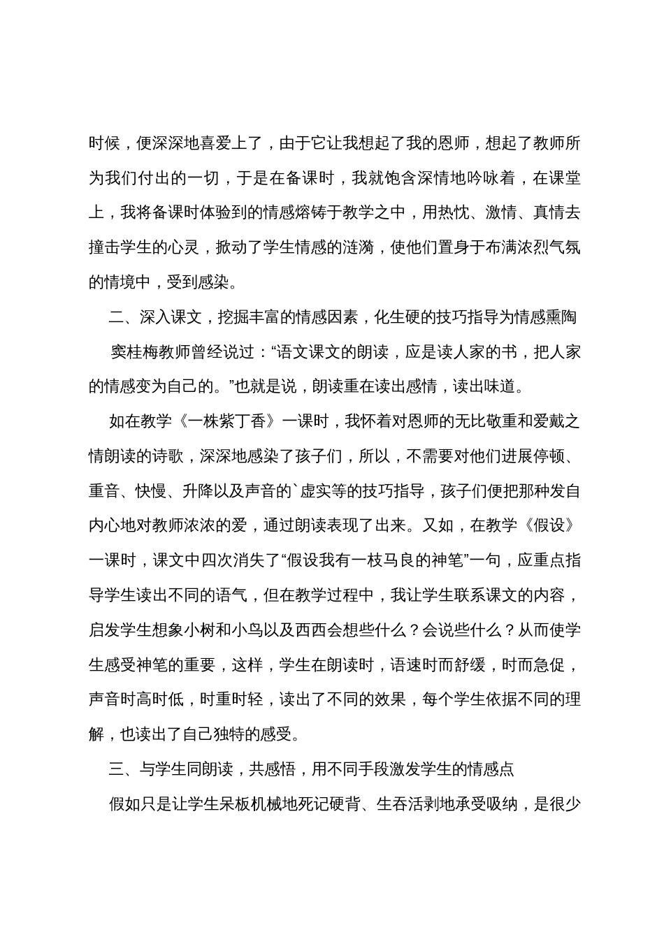 人教版语文二年级上册《一株紫丁香》教学反思_第2页