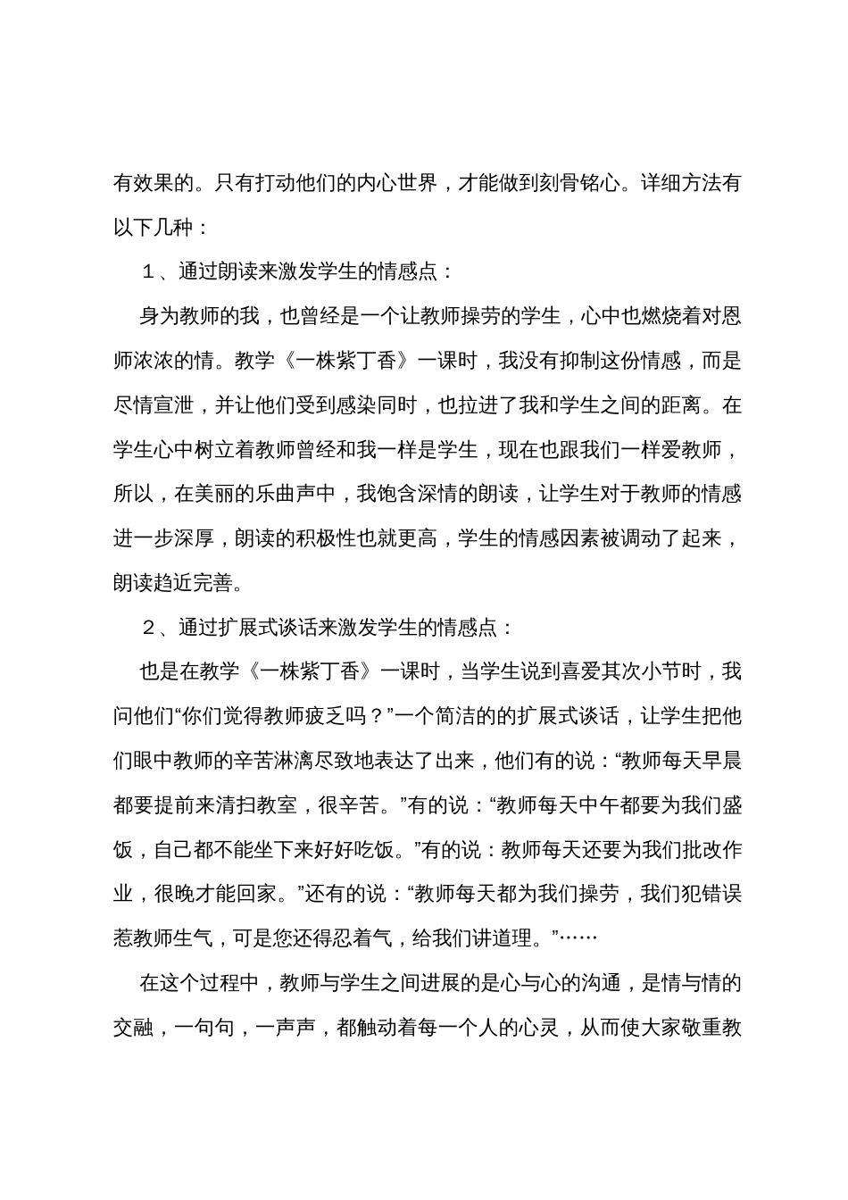 人教版语文二年级上册《一株紫丁香》教学反思_第3页