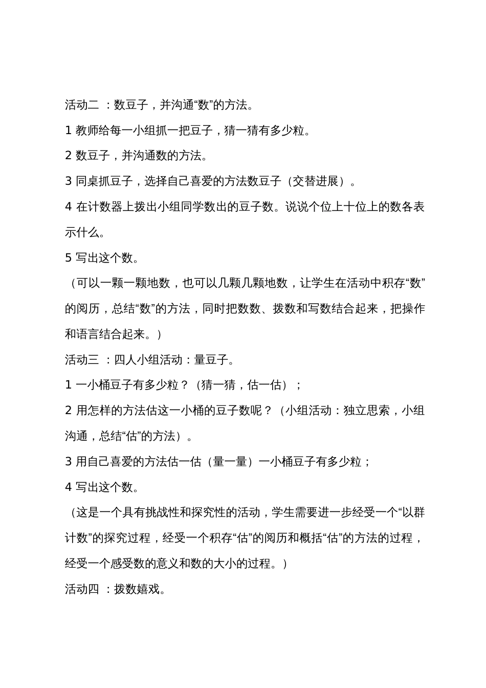 “数豆子”教学设计_第2页