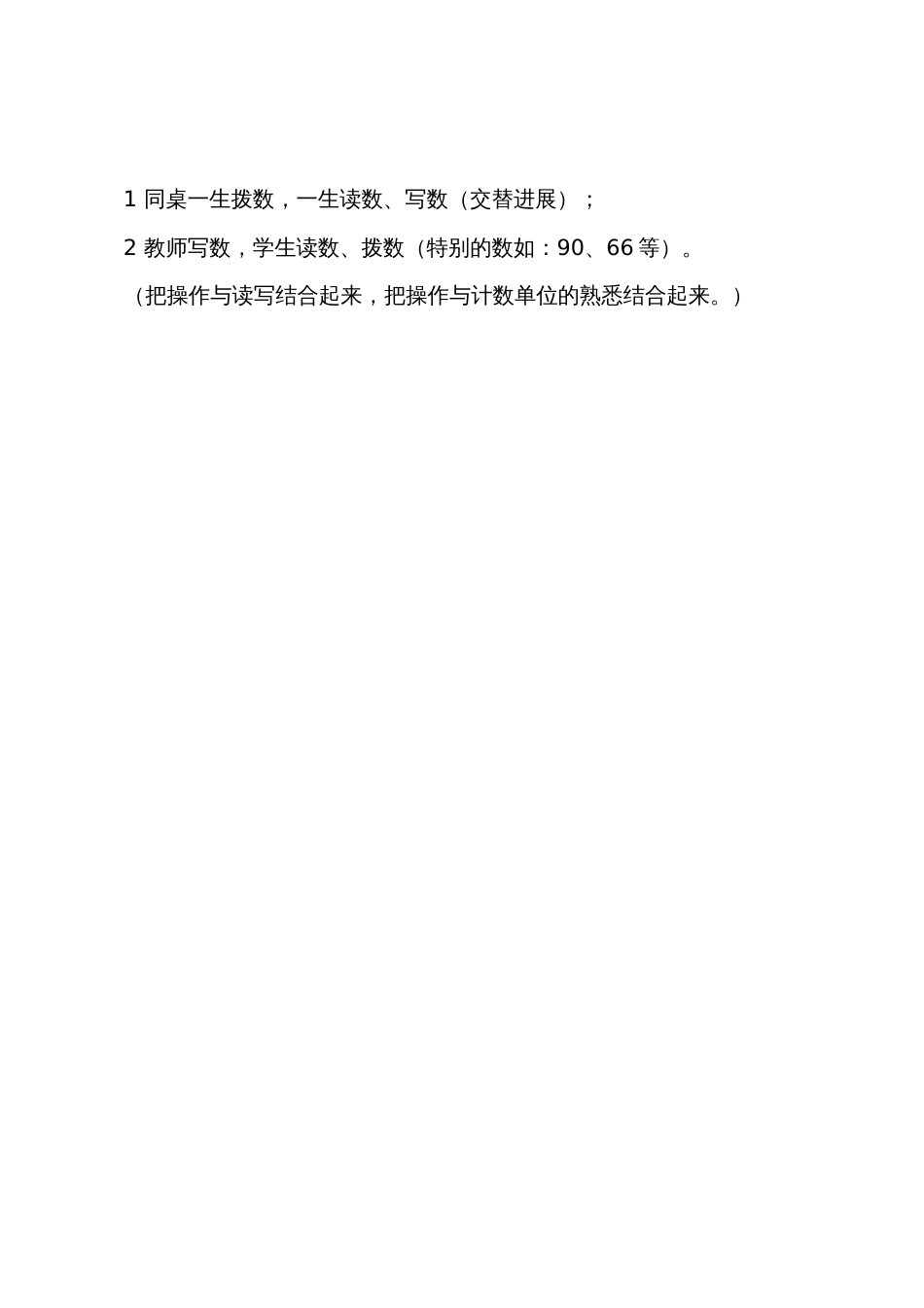 “数豆子”教学设计_第3页