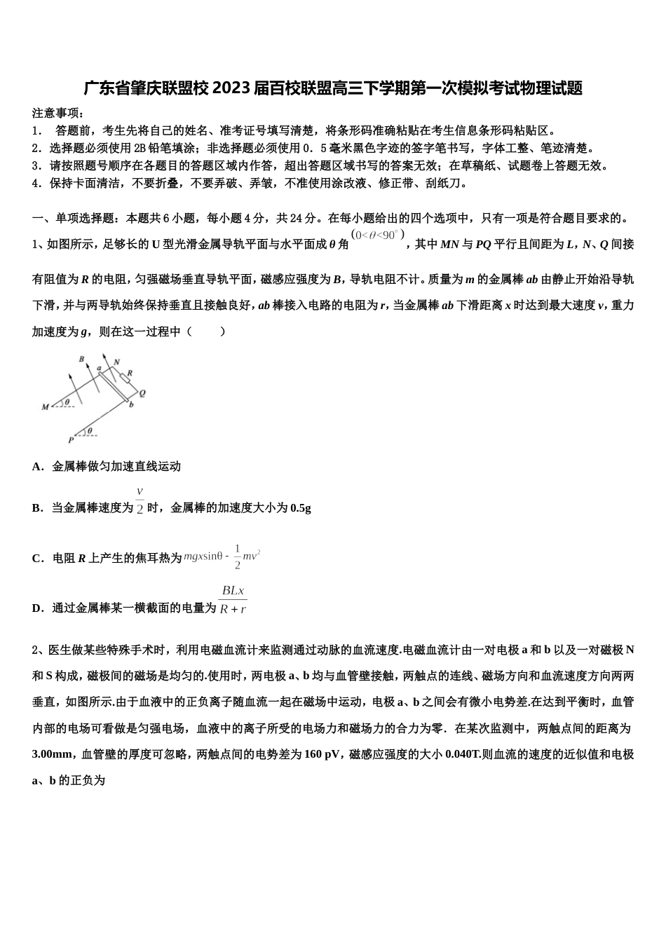 广东省肇庆联盟校2023届百校联盟高三下学期第一次模拟考试物理试题_第1页