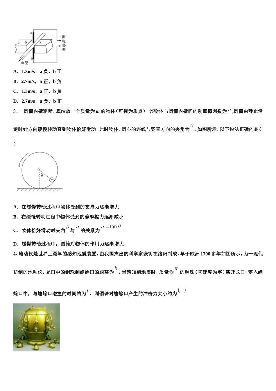 广东省肇庆联盟校2023届百校联盟高三下学期第一次模拟考试物理试题_第2页