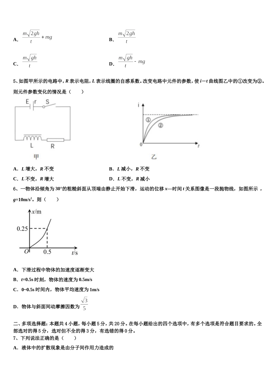 广东省肇庆联盟校2023届百校联盟高三下学期第一次模拟考试物理试题_第3页