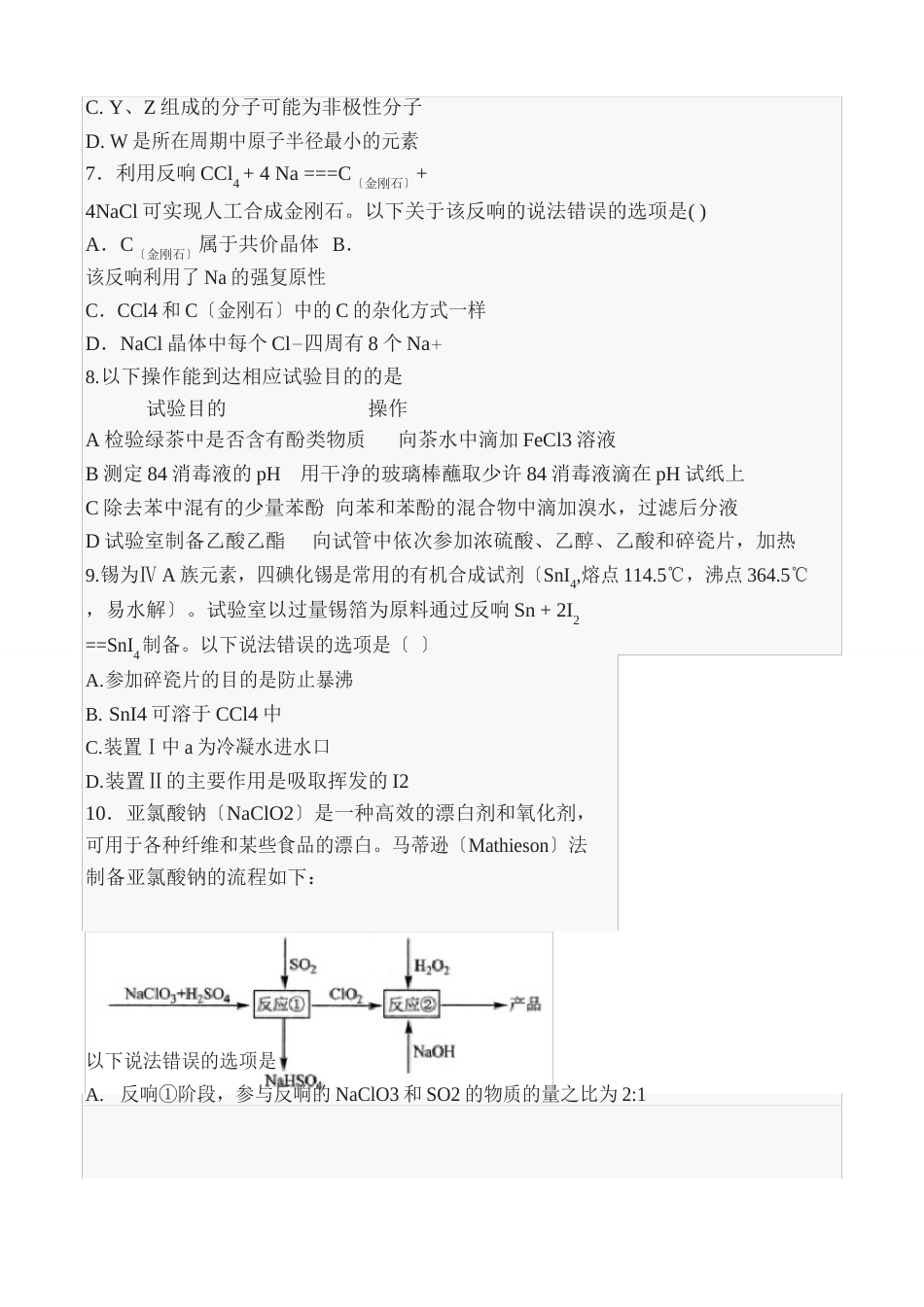 山东高考模拟习题_第2页