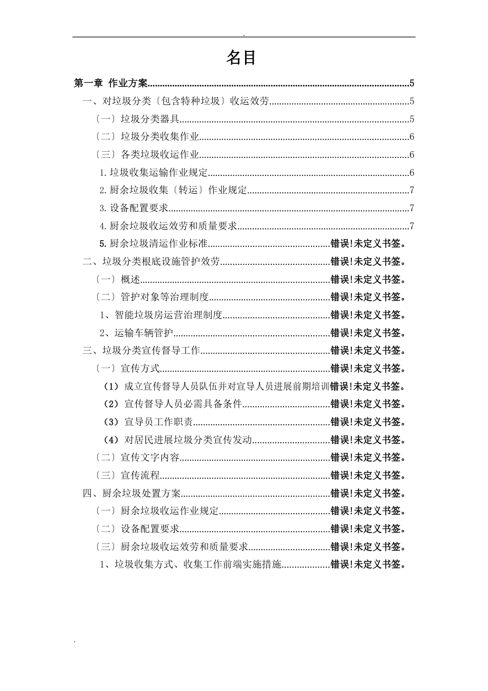 垃圾分类运营方案_第2页