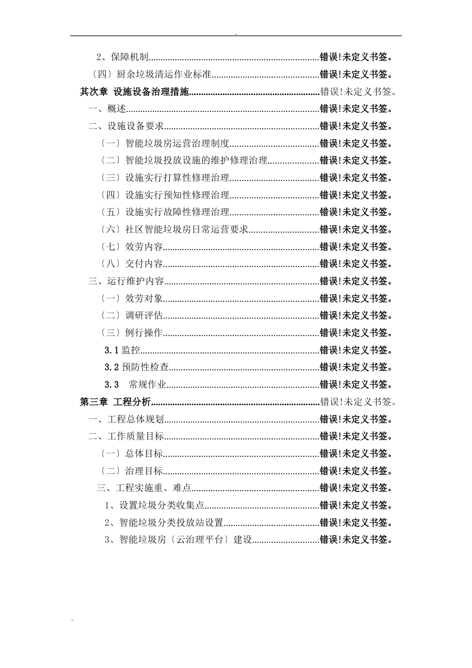 垃圾分类运营方案_第3页