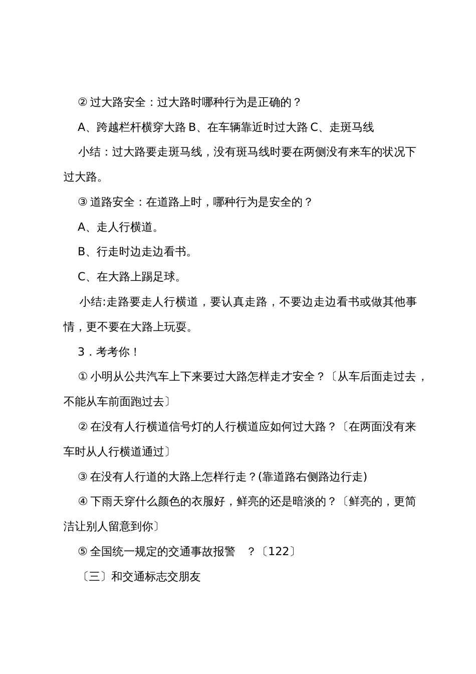 注重交通安全主题班会教案范例_第3页