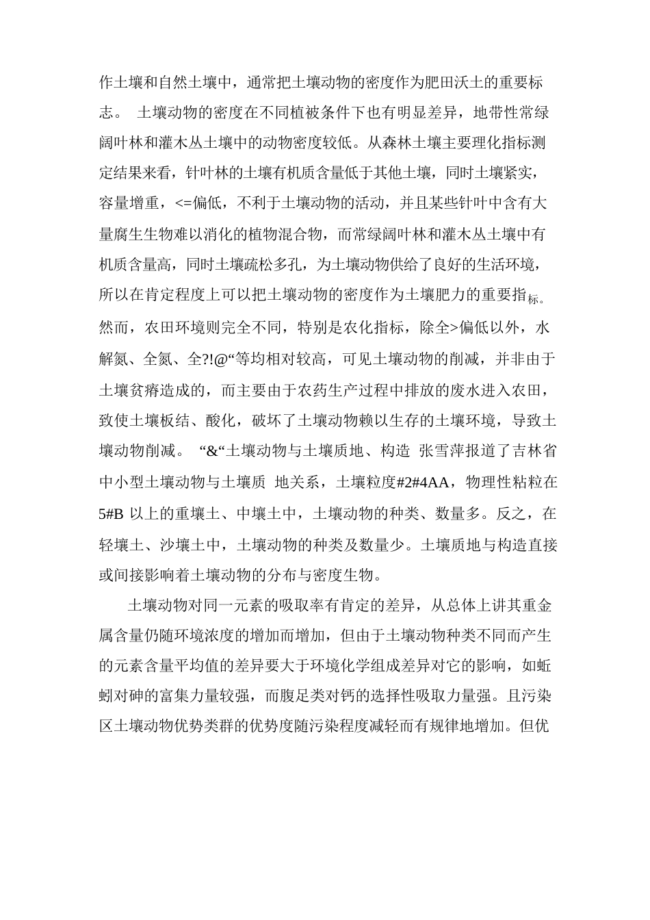 土壤动物的多样性对生态环境系统的意义_第2页