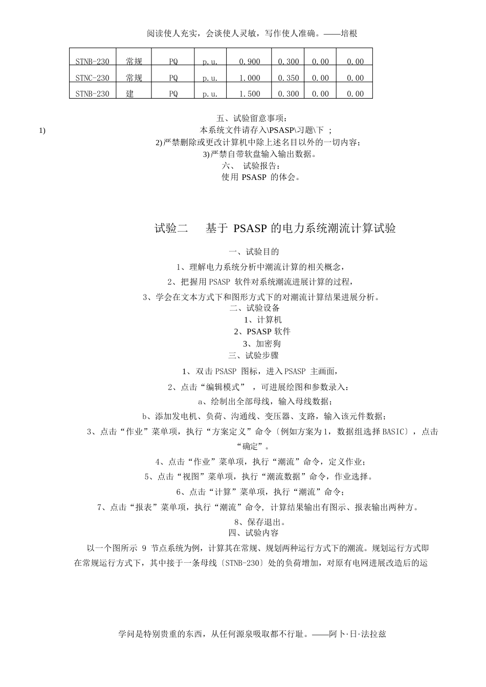 实验一电力系统分析综合程序PSASP的学习和单线图的绘制_第3页