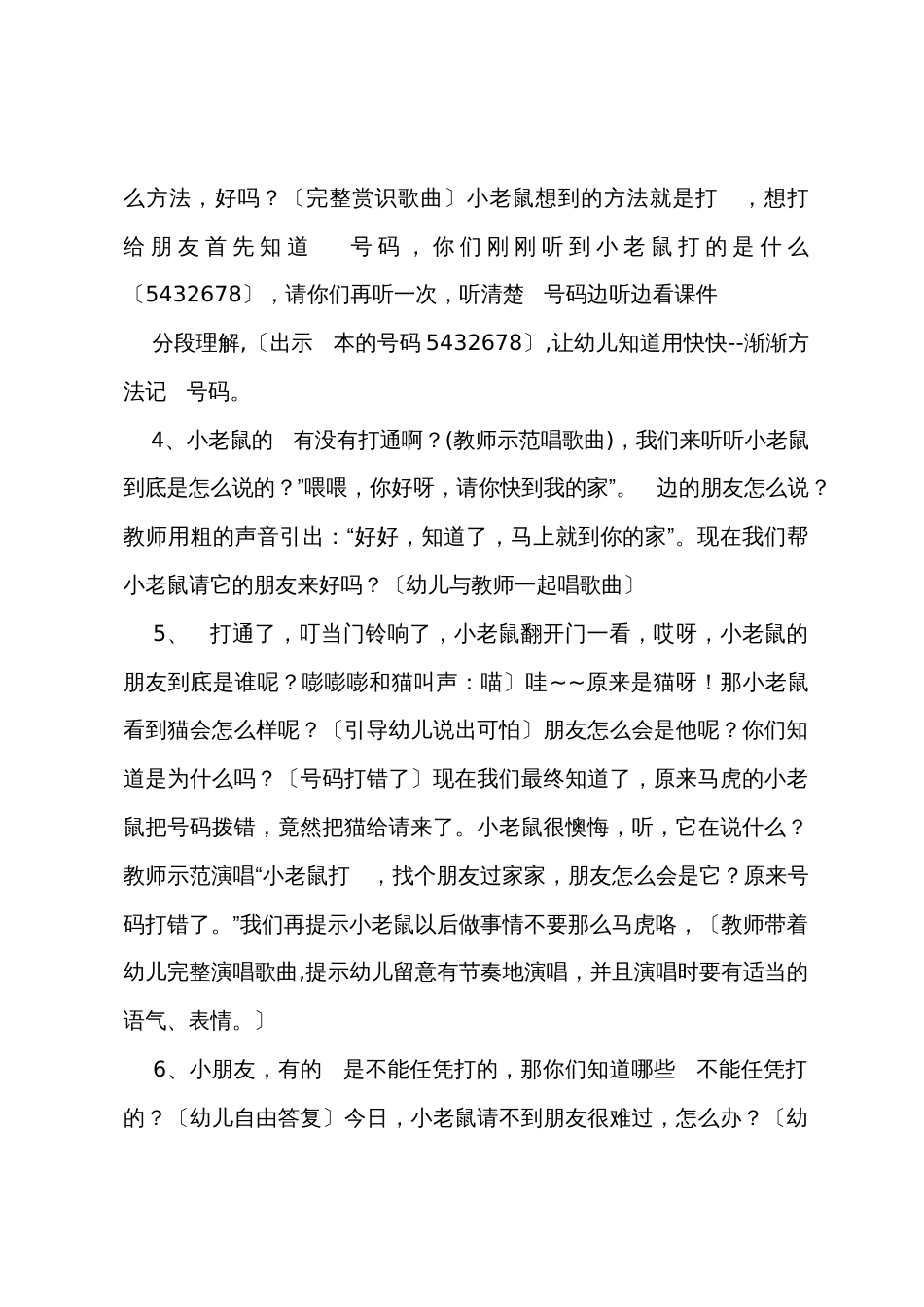 音乐教案范文幼儿园（多篇）_第2页