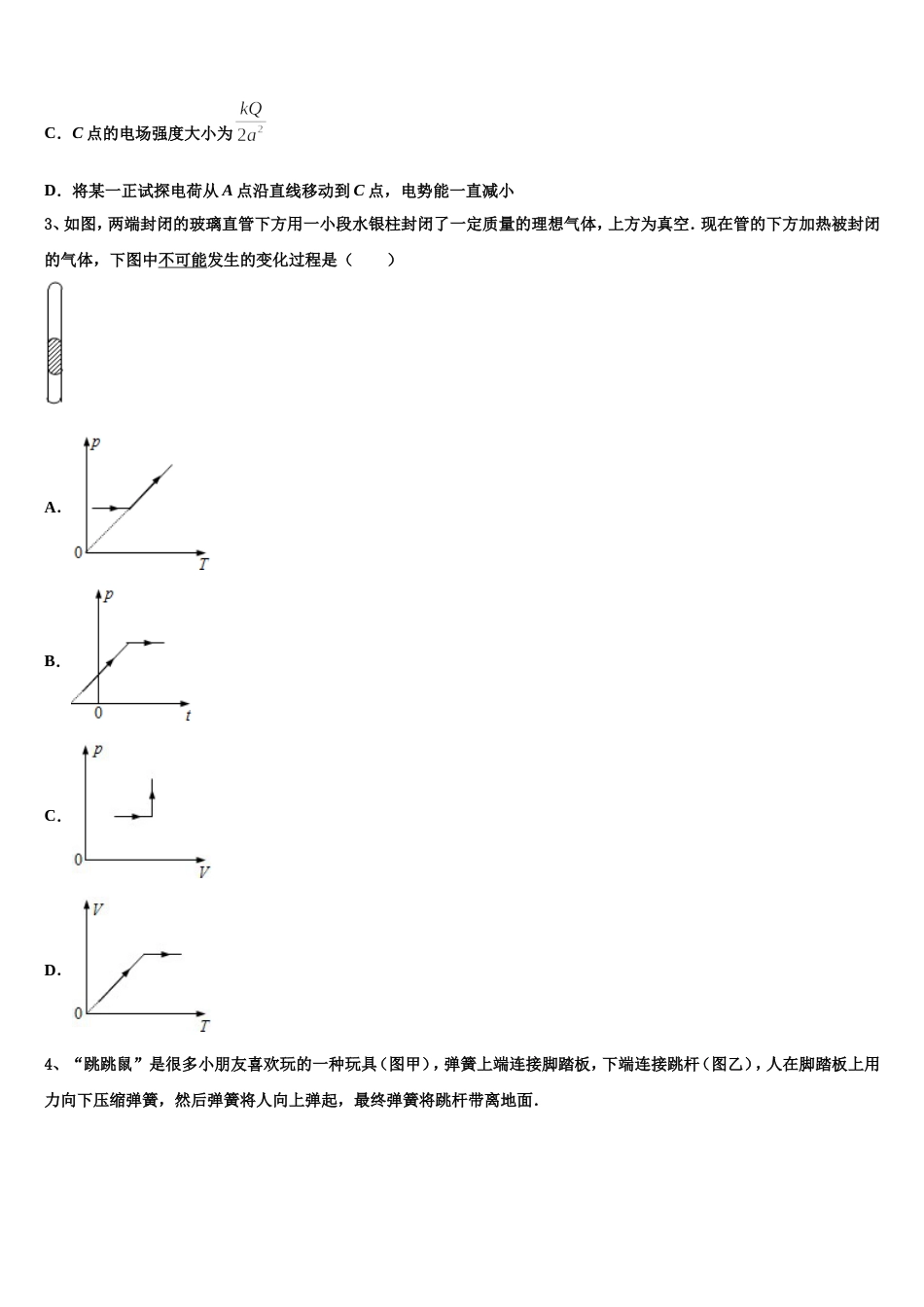 北京市延庆县2023年高三年级调研考试（四）物理试题试卷_第2页