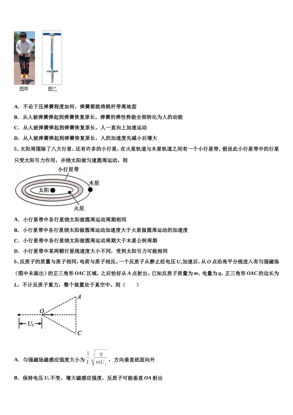 北京市延庆县2023年高三年级调研考试（四）物理试题试卷_第3页