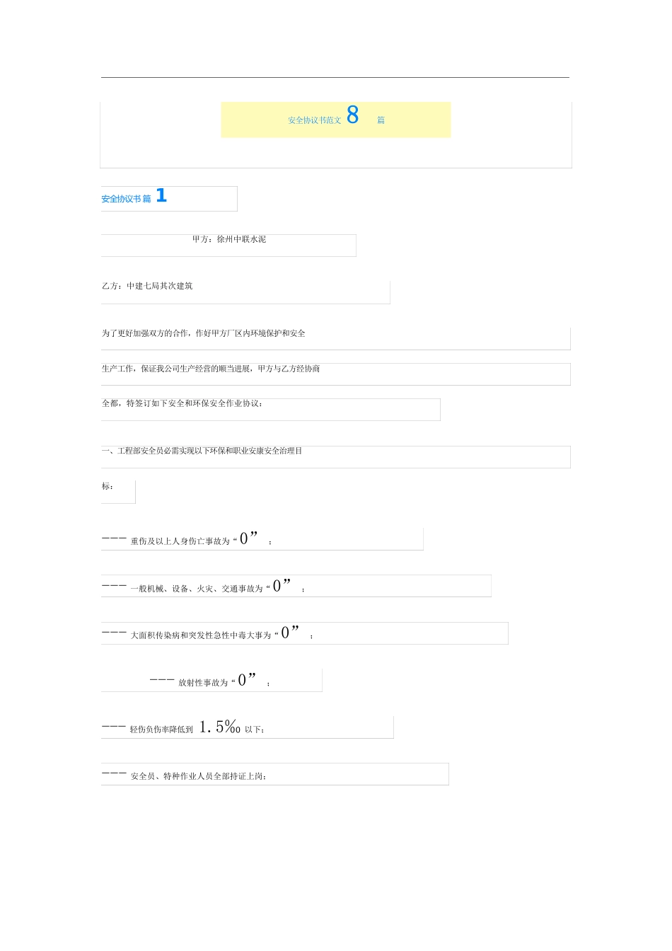 安全协议书范文8篇_第1页