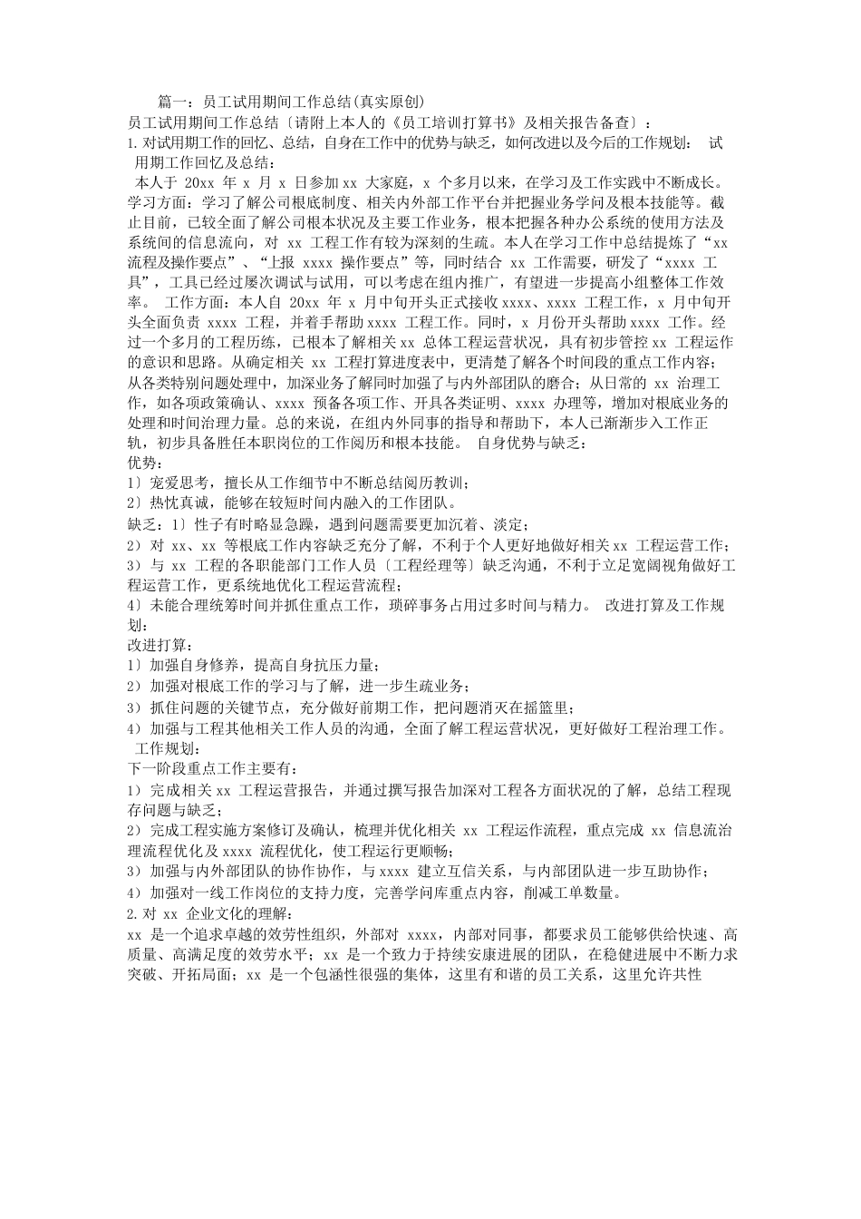员工试用期工作总结_第1页