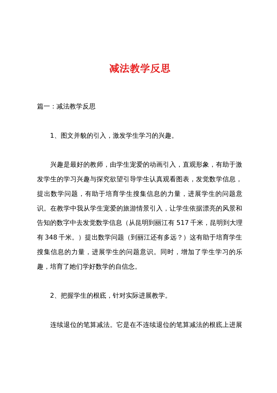 减法教学反思_第1页