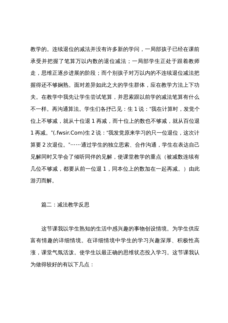 减法教学反思_第2页