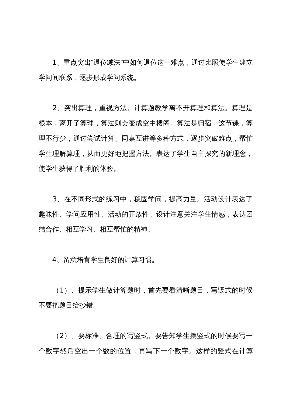 减法教学反思_第3页