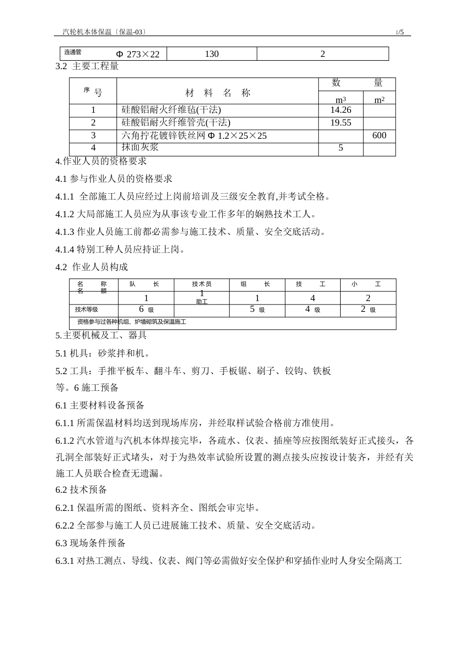 汽轮机本体保温_第2页