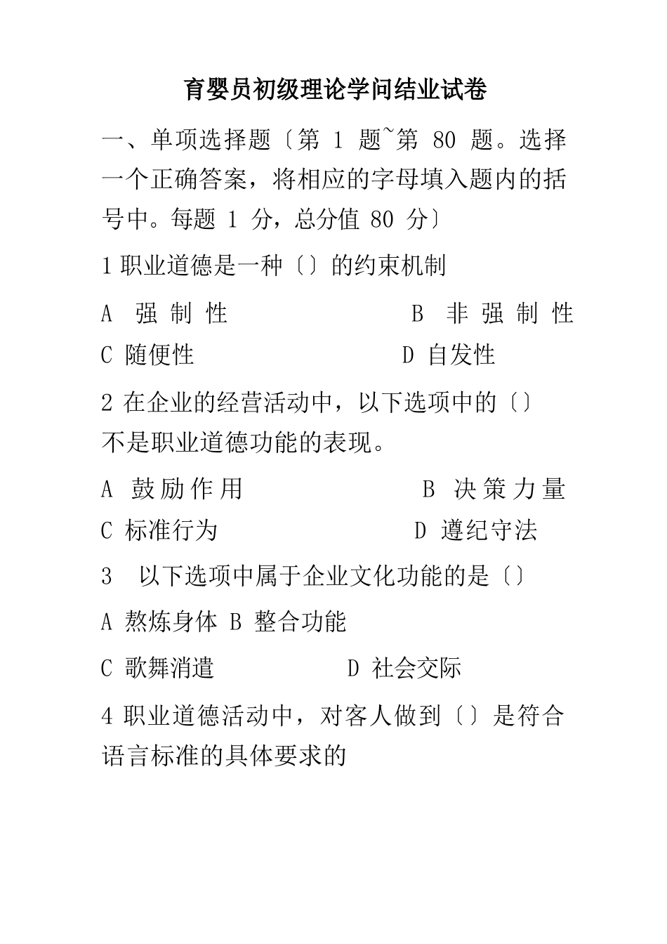 育婴员初级理论知识结业试卷_第1页