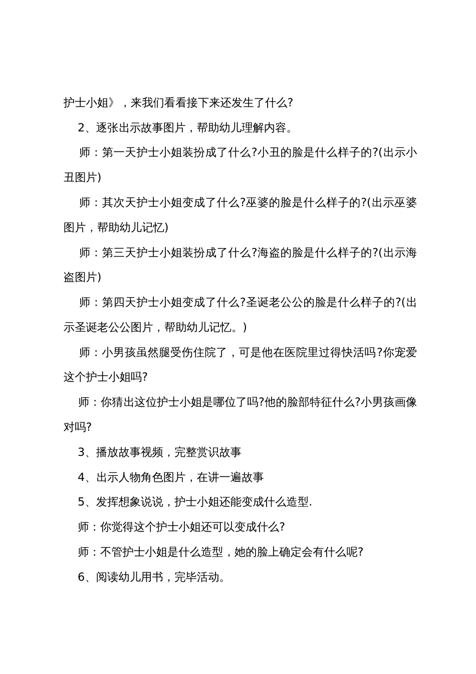 中班语言亲爱的护士小姐教案反思_第2页