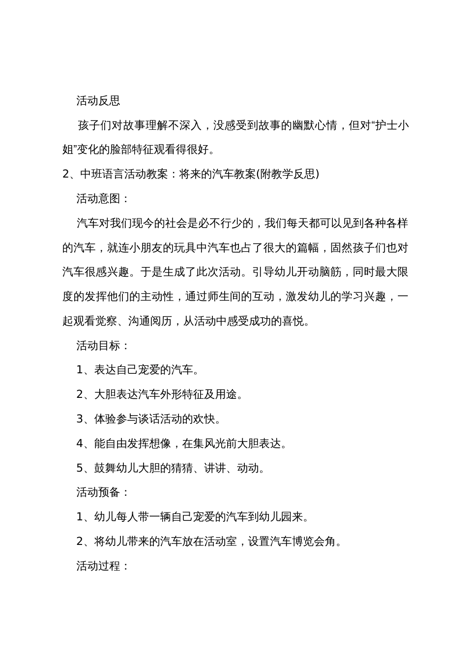 中班语言亲爱的护士小姐教案反思_第3页