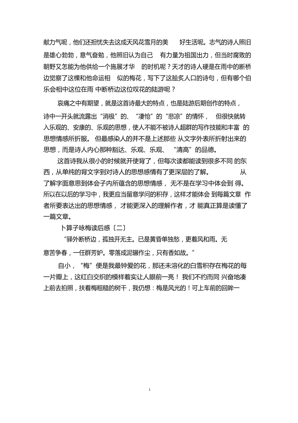 卜算子咏梅读后感_第2页