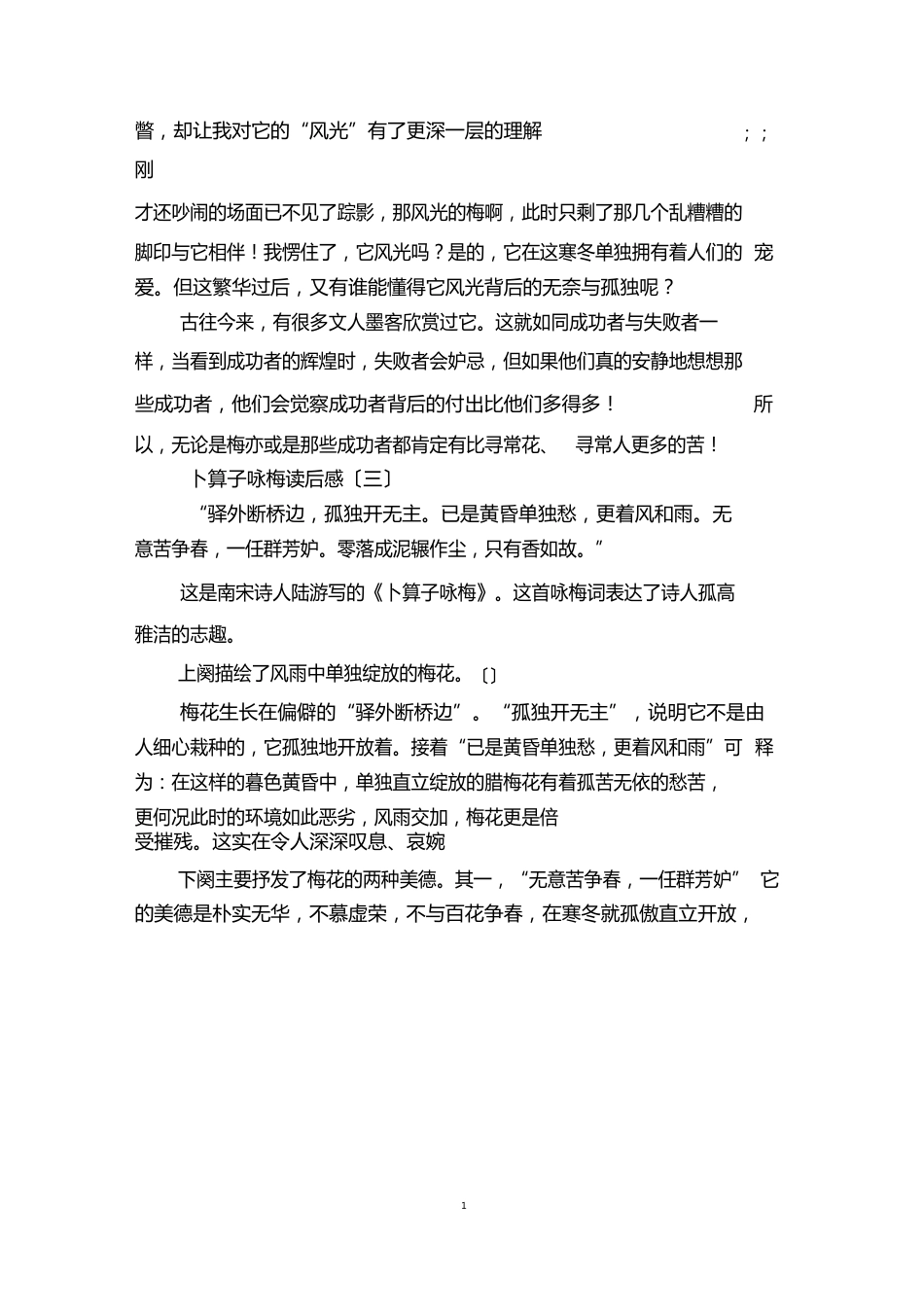 卜算子咏梅读后感_第3页