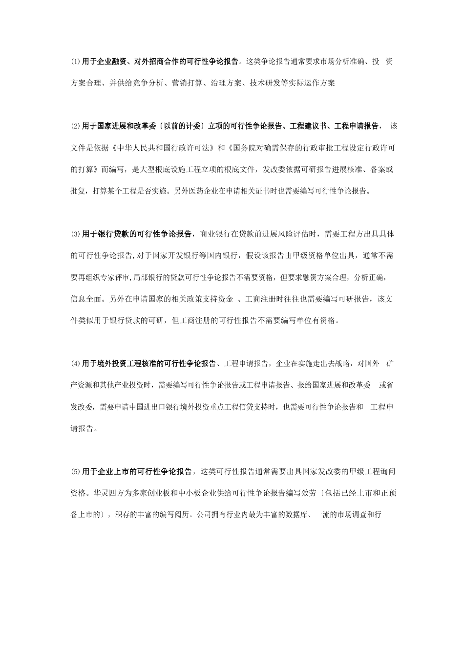 汽车零配件制造厂项目可行性研究报告_第2页