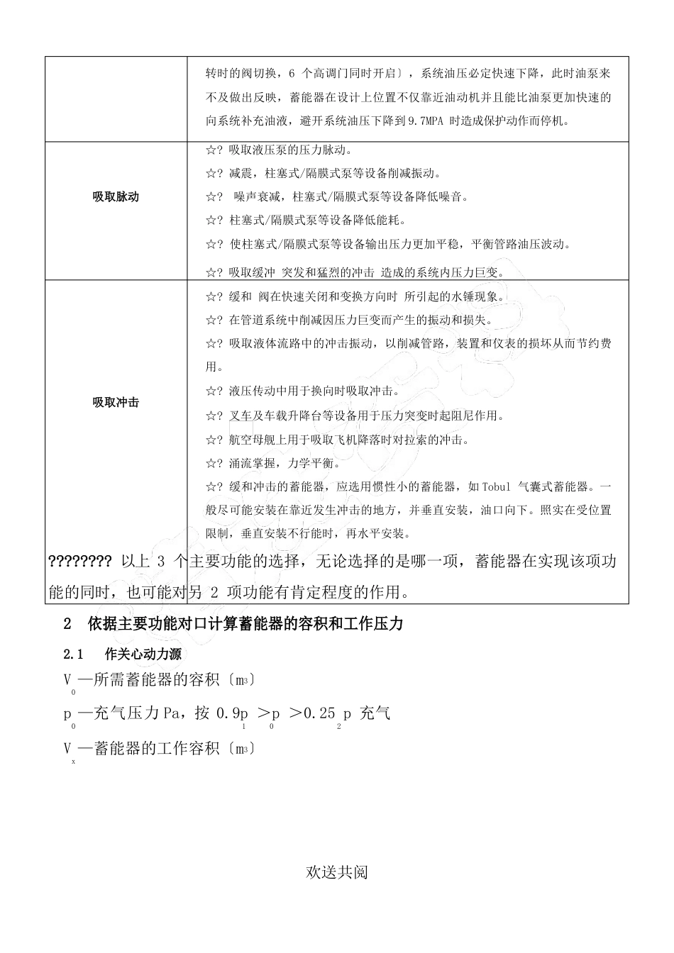 蓄能器的选型、使用维修说明_第2页