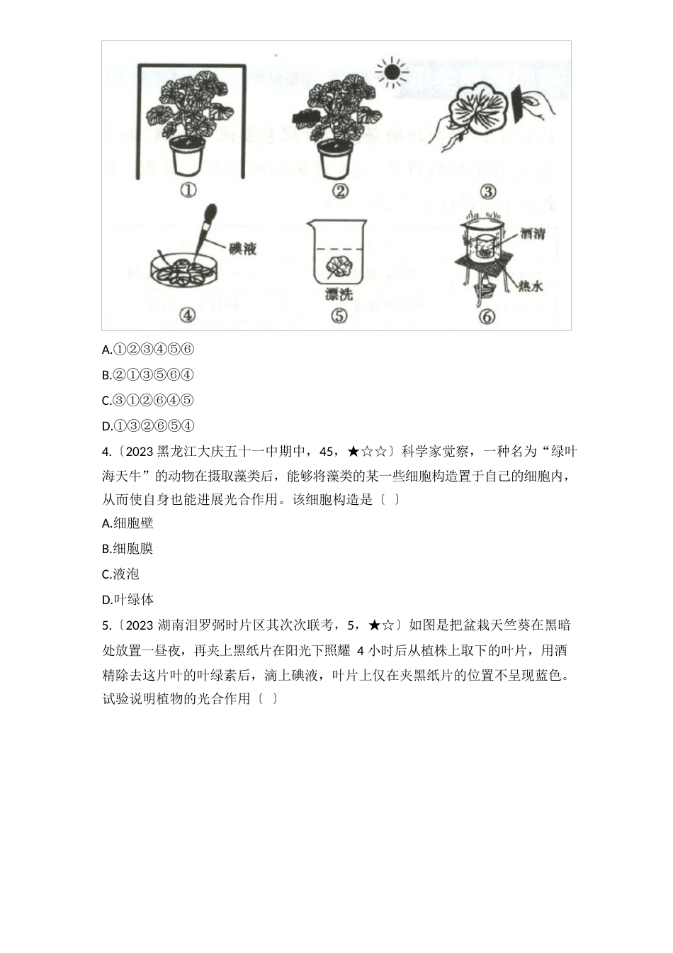 作业设计B《绿色植物是生物圈中有机物的制造者》_第2页