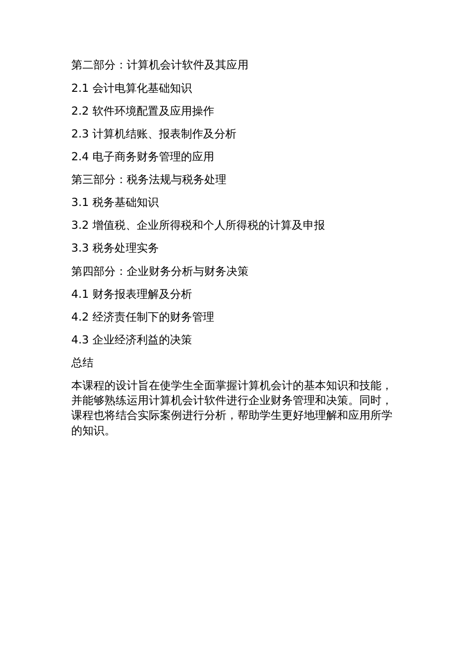 计算机会计课程设计_第2页