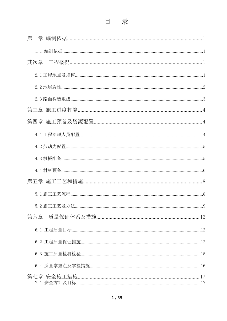 市政道路水泥稳定碎石基层项目施工方案_第3页