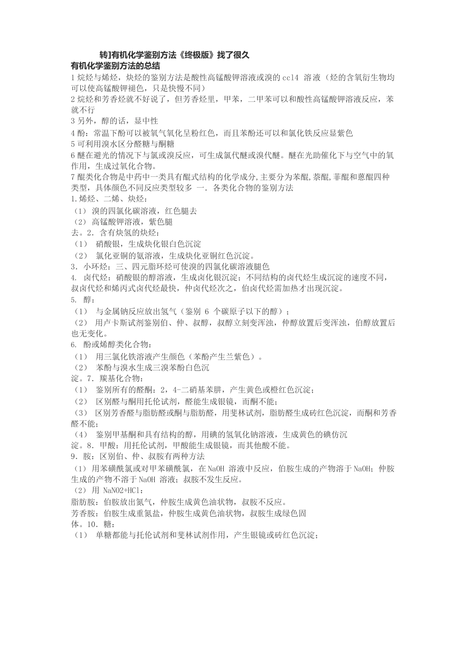 大学有机化学复习重点总结_第2页